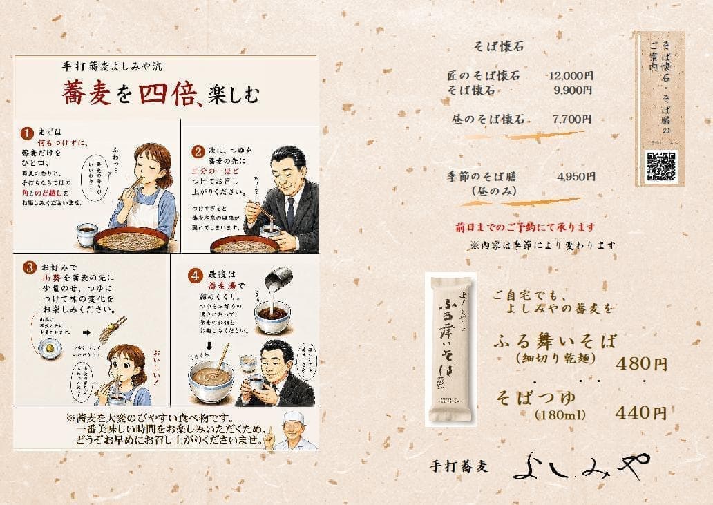 昼のお品書き・ご案内